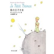 星の王子さま（中央公論新社） [電子書籍]