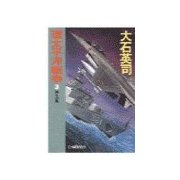 環太平洋戦争3 - 神々の島（中央公論新社） [電子書籍]