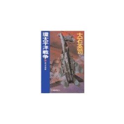 ヨドバシ Com 環太平洋戦争5 南沙の鳴動 中央公論新社 電子書籍 通販 全品無料配達