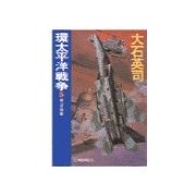 環太平洋戦争5 - 南沙の鳴動（中央公論新社） [電子書籍]