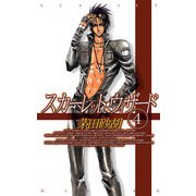 スカーレット・ウィザード4（中央公論新社） [電子書籍]