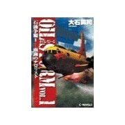 石油争覇1 - 南海のテロリスト（中央公論新社） [電子書籍]