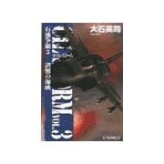 石油争覇3 - 誤解の海峡（中央公論新社） [電子書籍]