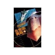 合衆国再興 下 - 約束の地へ（中央公論新社） [電子書籍]