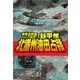 覇者の戦塵1931 - 北満州油田占領（中央公論新社） [電子書籍]
