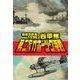 覇者の戦塵1936 - 第二次オホーツク海戦（中央公論新社） [電子書籍]