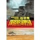 覇者の戦塵1933 - 謀略熱河戦線（中央公論新社） [電子書籍]