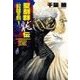 聖刻群龍伝 - 昇龍の刻1（中央公論新社） [電子書籍]