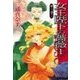 女王陛下の薔薇1 - 夢みる蕾たち（中央公論新社） [電子書籍]