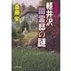 日美子の軽井沢幽霊邸の謎（中央公論新社） [電子書籍]