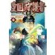 皇国の守護者5 - 英雄たるの代価（中央公論新社） [電子書籍]