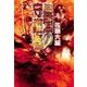 皇国の守護者6 - 逆賊死すべし（中央公論新社） [電子書籍]