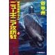 覇者の戦塵1943 - ニューギニア攻防戦 上（中央公論新社） [電子書籍]