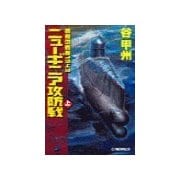 覇者の戦塵1943 - ニューギニア攻防戦 上（中央公論新社） [電子書籍]