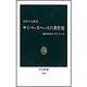 サイバースペースの著作権 - 知的財産は守れるのか（中央公論新社） [電子書籍]