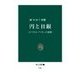 円と日銀 - セントラル・バンカーの回想（中央公論新社） [電子書籍]