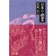 日本の幽霊（中央公論新社） [電子書籍]
