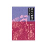 日本の幽霊（中央公論新社） [電子書籍]