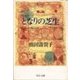 となりの芝生（中央公論新社） [電子書籍]