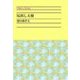 尻出し天使（中央公論新社） [電子書籍]