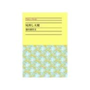 尻出し天使（中央公論新社） [電子書籍]