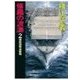 修羅の波濤2 - 機動部隊遊撃戦（中央公論新社） [電子書籍]