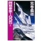 阿蘇要塞1995 1 - 電脳要塞覚醒篇（中央公論新社） [電子書籍]