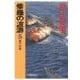 修羅の波濤5 - 愚行の島（中央公論新社） [電子書籍]