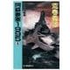 阿蘇要塞1995 4 - レイテ海戦篇（中央公論新社） [電子書籍]