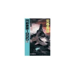 ヨドバシ.com - 阿蘇要塞1995 4 - レイテ海戦篇（中央公論新社） [電子 ...