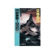 阿蘇要塞1995 4 - レイテ海戦篇（中央公論新社） [電子書籍]