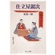 仕立屋銀次（中央公論新社） [電子書籍]