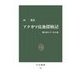 アタカマ高地探検記 - 風と砂とインカの道（中央公論新社） [電子書籍]