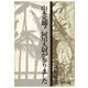山本元帥！阿川大尉が参りました（中央公論新社） [電子書籍]