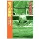 旭日の艦隊4 - 超輸飛行艇白鳳出撃（中央公論新社） [電子書籍]