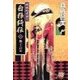 神狼記昔語り - 白狼綺伝III - 獅子王の毒（中央公論新社） [電子書籍]