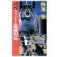 原子力空母「信濃」 - ファントム無頼列伝（中央公論新社） [電子書籍]