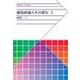 秘境西域八年の潜行 3（中央公論新社） [電子書籍]