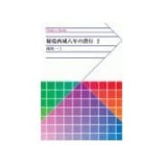 秘境西域八年の潜行 2（中央公論新社） [電子書籍]