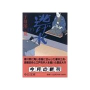 逃げ水 下（中央公論新社） [電子書籍]