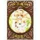西の善き魔女1 - セラフィールドの少女（中央公論新社） [電子書籍]