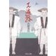 お遍路（中央公論新社） [電子書籍]