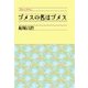 ゴメスの名はゴメス（中央公論新社） [電子書籍]