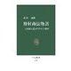 野村商法物語 - 大坂商人道とダイヤモンド経営（中央公論新社） [電子書籍]