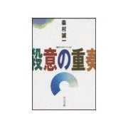 殺意の重奏（中央公論新社） [電子書籍]