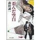 歪んだ空白（中央公論新社） [電子書籍]