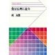 食は広州に在り - 改版（中央公論新社） [電子書籍]