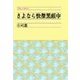 さよなら快傑黒頭巾（中央公論新社） [電子書籍]