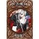 西の善き魔女4 - 世界のかなたの森（中央公論新社） [電子書籍]