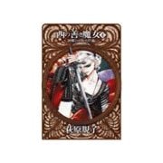 西の善き魔女4 - 世界のかなたの森（中央公論新社） [電子書籍]